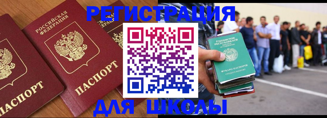 купить прописку в Калачинске